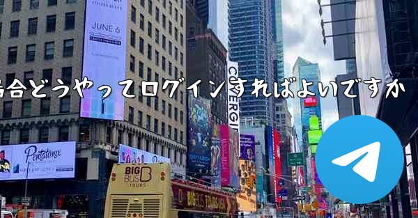 紙飛行機ログインで認証コードが届かない場合どうやってログインすればよいですか