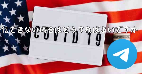 Paper Planeから送信されたメールが受信できない場合はどうすればよいですか