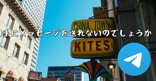 なぜ紙飛行機は相手にメッセージを送れないのでしょうか
