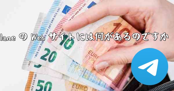 Paper Plane の Web サイトには何があるのですか