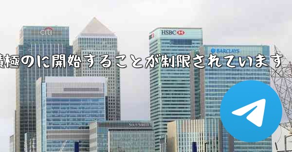 Paper Plane はプライベート チャットを積極のに開始することが制限されています