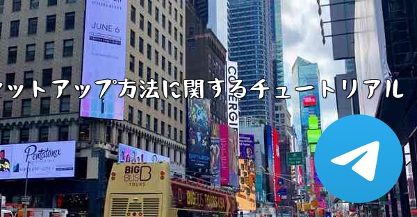 中国語版紙飛行機のセットアップ方法に関するチュートリアル