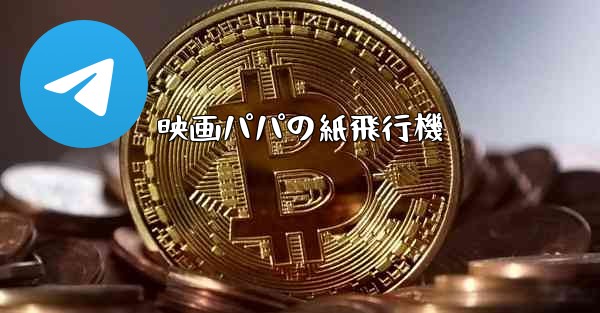 映画パパの紙飛行機