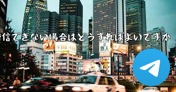 Paper Plane からの認証テキスト メッセージを受信できない場合はどうすればよいですか