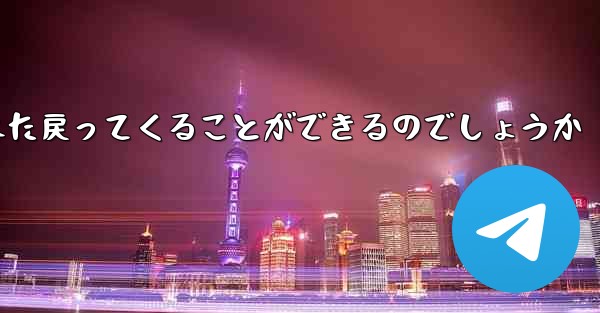 紙飛行機はどうやって100メートル離れたところまで飛んでまた戻ってくることができるのでしょうか