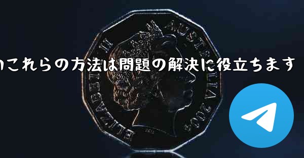 紙飛行機は86SMS認証が受信できないこれらの方法は問題の解決に役立ちます