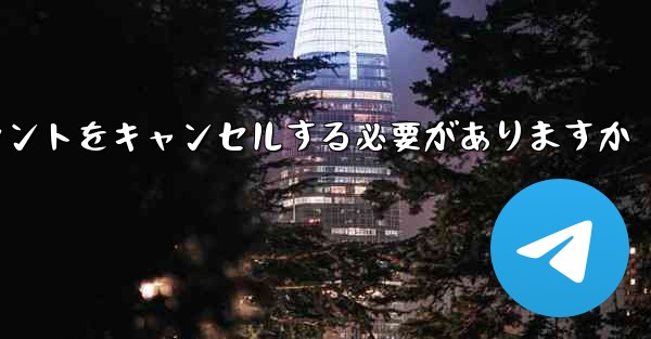 Paper Plane は 1 台の携帯電話のアカウントをキャンセルする必要がありますかそれともすべての携帯電話のアカウントをキャンセルする必要がありますか