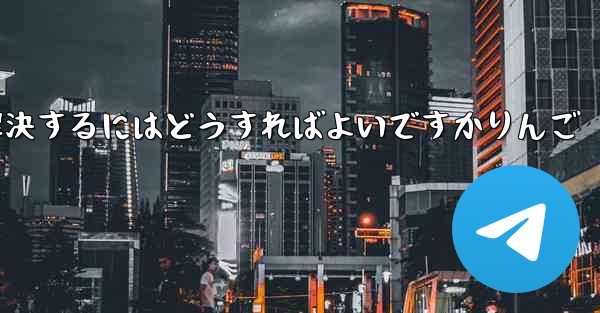 Paper Planeが認証コードを受信できない問題を解決するにはどうすればよいですかりんご