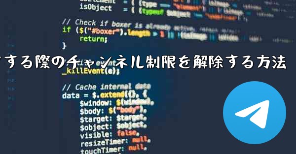 Paper Plane Webサイトにログインする際のチャンネル制限を解除する方法