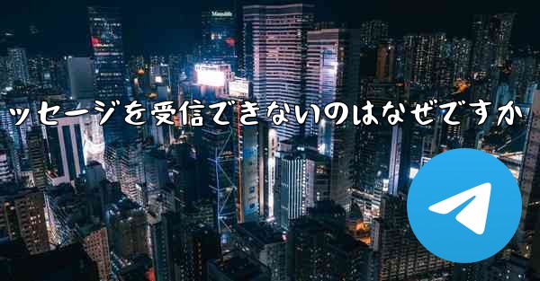 Paper Plane からテキスト メッセージを受信できないのはなぜですか