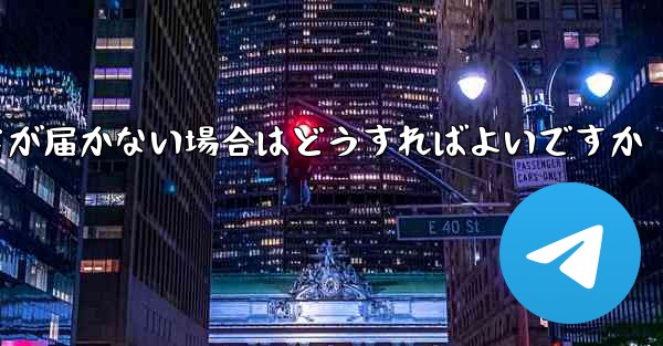 紙飛行機認証コードが届かない場合はどうすればよいですか
