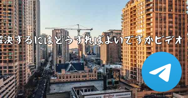 紙飛行機が認証コードのテキストメッセージを受信しない問題を解決するにはどうすればよいですかビデオ