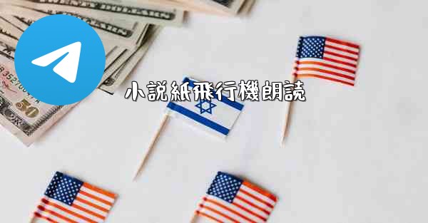 小説紙飛行機朗読