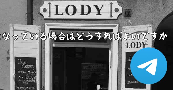 Paper Plane の携帯電話番号が無効になっている場合はどうすればよいですか
