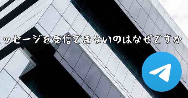 Paper Plane が確認テキスト メッセージを受信できないのはなぜですか