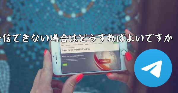 紙飛行機が認証コードを受信できない場合はどうすればよいですか