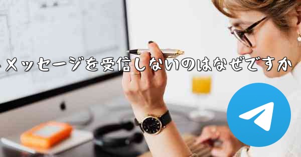 紙飛行機がテキストメッセージを受信しないのはなぜですか