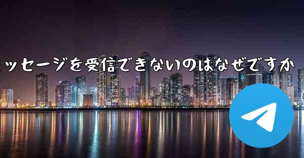 86 番が紙飛行機からのテキスト メッセージを受信できないのはなぜですか