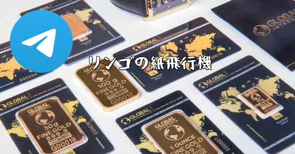 リンゴの紙飛行機