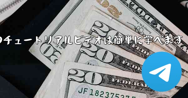 紙飛行機のチュートリアルビデオは簡単に学べます