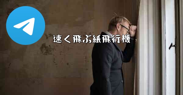 速く飛ぶ紙飛行機