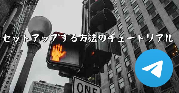 中国語で紙飛行機をセットアップする方法のチュートリアル