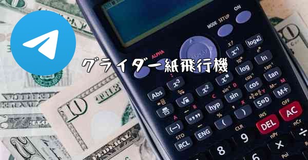 グライダー紙飛行機