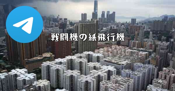 戦闘機の紙飛行機
