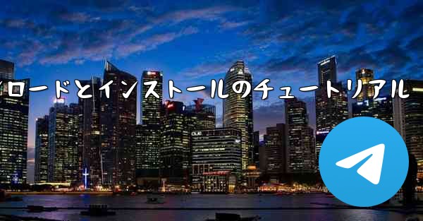 iPhone 用 Airplane の Android バージョンのダウンロードとインストールのチュートリアル