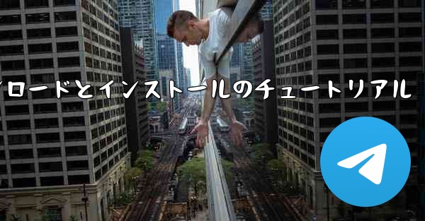 Apple Airplane のダウンロードとインストールのチュートリアル