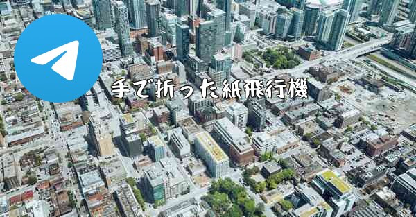 手で折った紙飛行機