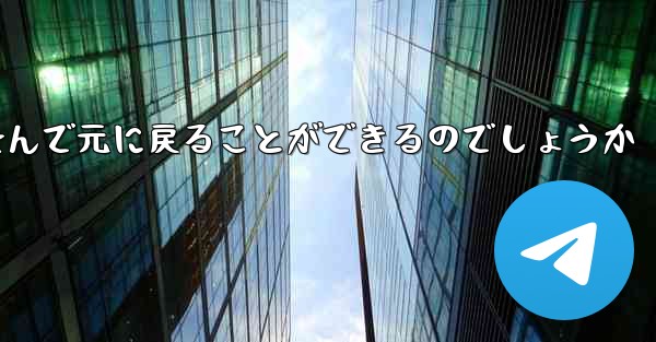 飛行機はどうやって折り畳んで元に戻ることができるのでしょうか