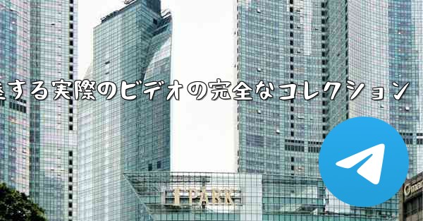 飛行機が離陸する実際のビデオの完全なコレクション