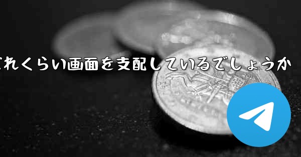 Paper Plane Baidu はどれくらい画面を支配しているでしょうか