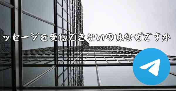 Android スマートフォンでテキスト メッセージを受信できないのはなぜですか