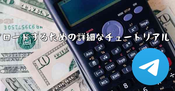 Android スマートフォンに飛行機をダウンロードするための詳細なチュートリアル