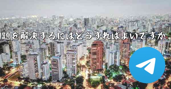 Paper Planeがコード認証を受けられない問題を解決するにはどうすればよいですか