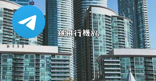 紙飛行機86