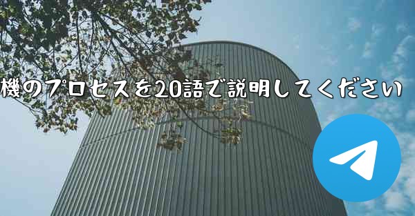 折り紙飛行機のプロセスを20語で説明してください