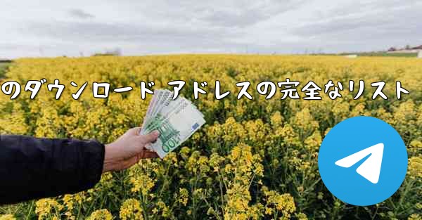 小型飛行機のダウンロード アドレスの完全なリスト