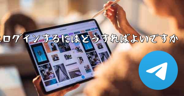 携帯電話番号を使用して Paper Plane にログインするにはどうすればよいですか