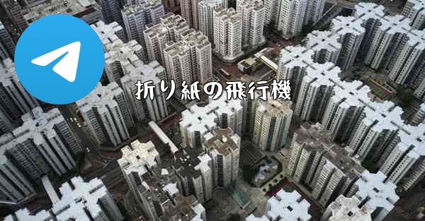折り紙の飛行機