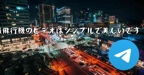 折り紙飛行機のビデオはシンプルで美しいです