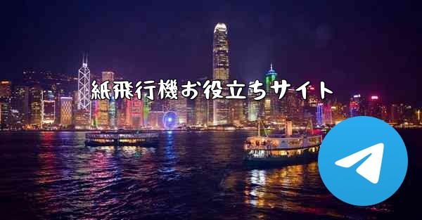 紙飛行機お役立ちサイト