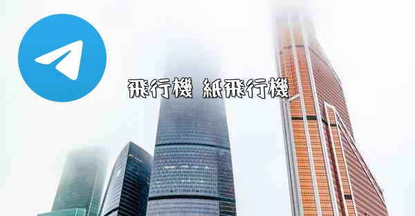 飛行機 紙飛行機