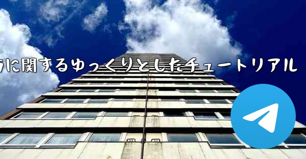 吊り下げられた紙飛行機の折り方に関するゆっくりとしたチュートリアル