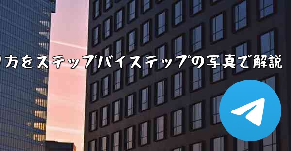 紙飛行機の折り方をステップバイステップの写真で解説