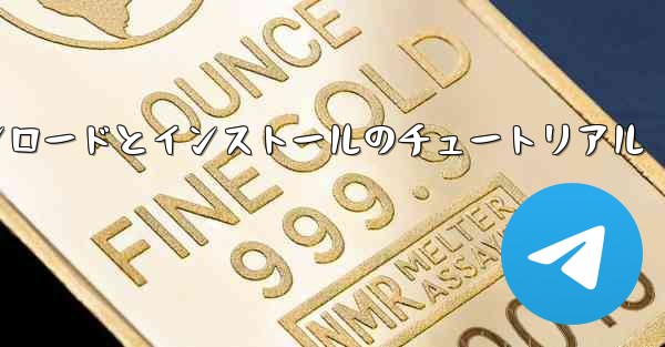 iPhone 用 Airplane の Android バージョンのダウンロードとインストールのチュートリアル