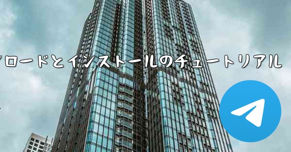 iPhone 用 Airplane の Android バージョンのダウンロードとインストールのチュートリアル