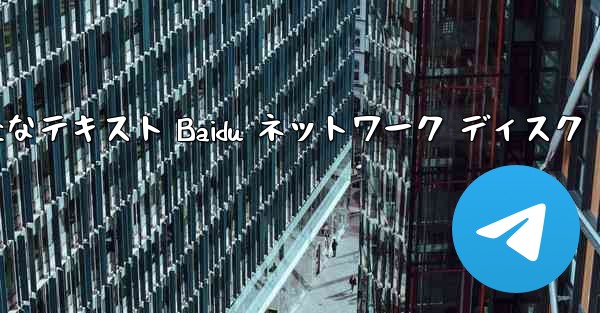 紙飛行機の完全なテキスト Baidu ネットワーク ディスク
